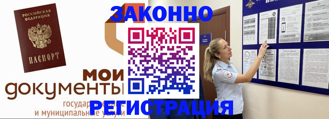временная регистрация для всех в Котласе
