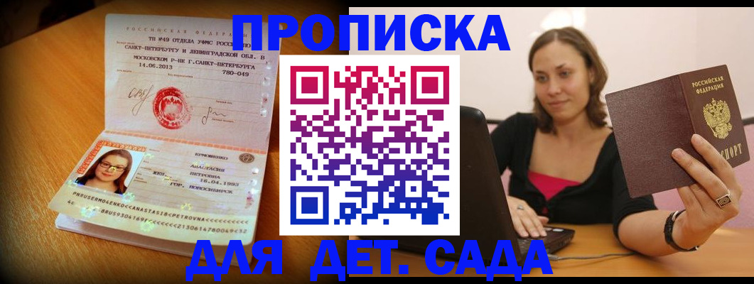 прописка ребенка в Котласе