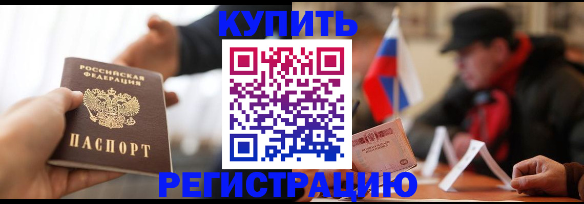 регистрация в Котласе