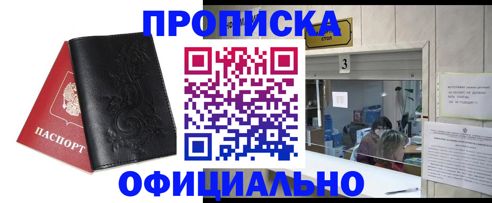 прописка от собственника в Котласе